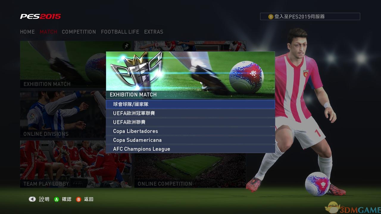 《实况足球2015》免安装中文版 游戏截图 3