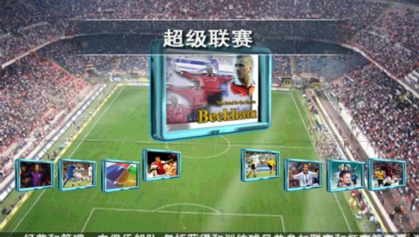 《实况足球8》免安装中文版 游戏截图 5